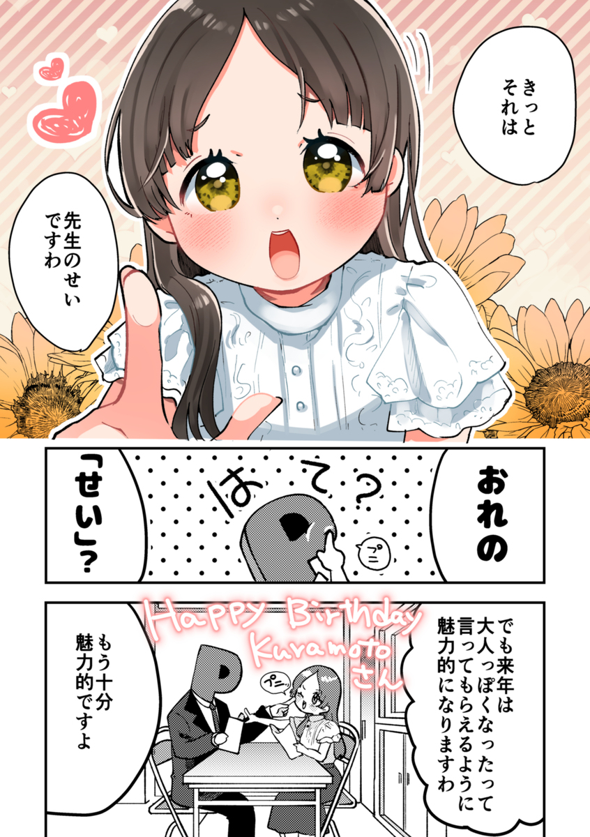 倉本さんは可愛いですわ52