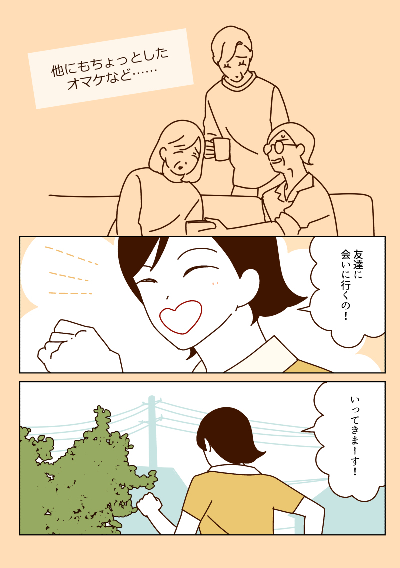 『マダムたちのルームシェア５』描き下ろし試し読み