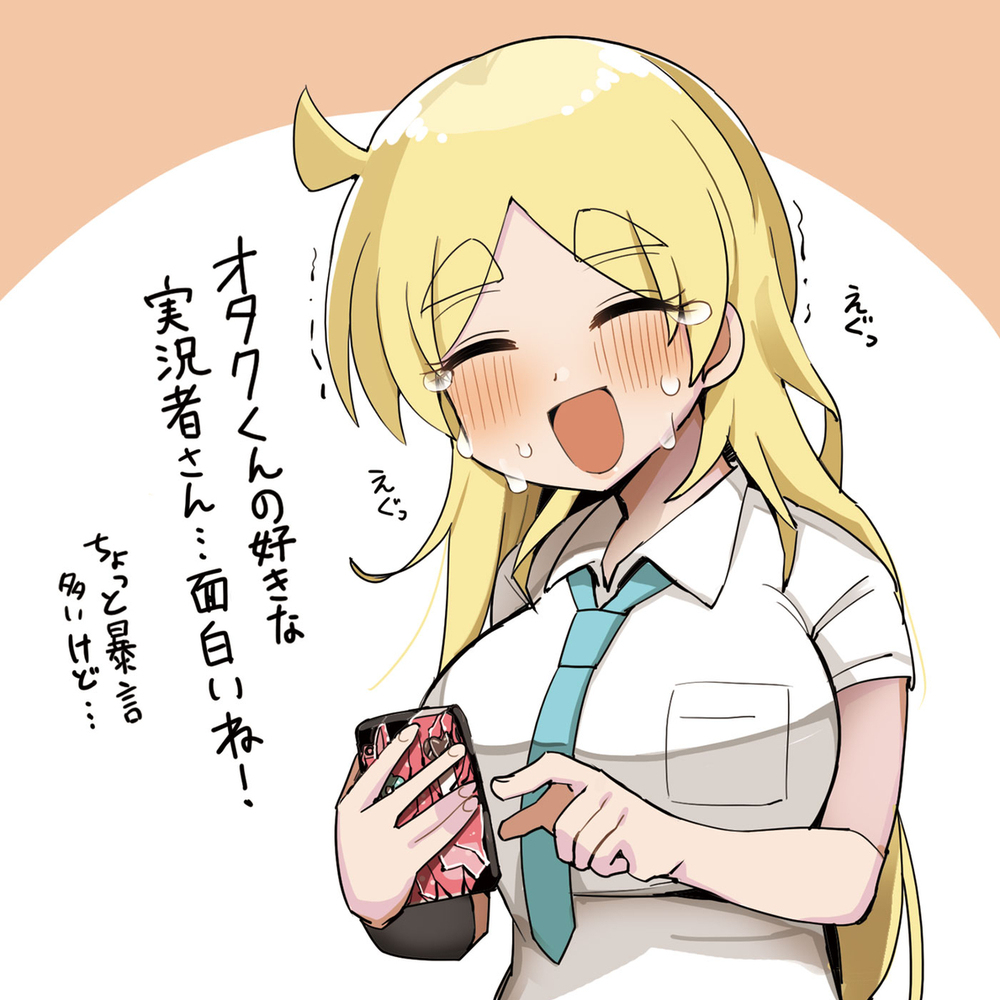 オタクくんと話を合わせるギャル