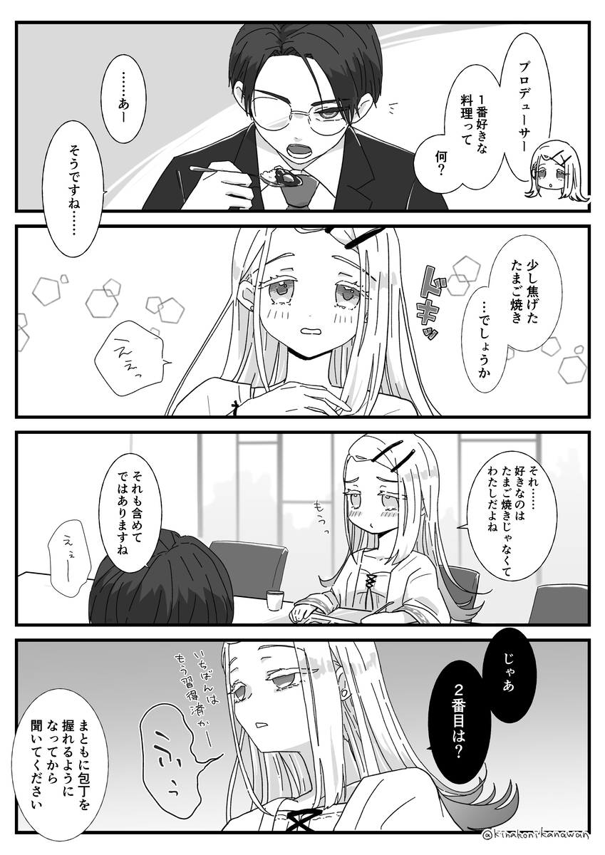 【P広】Pの胃袋を掴みたい篠澤さん