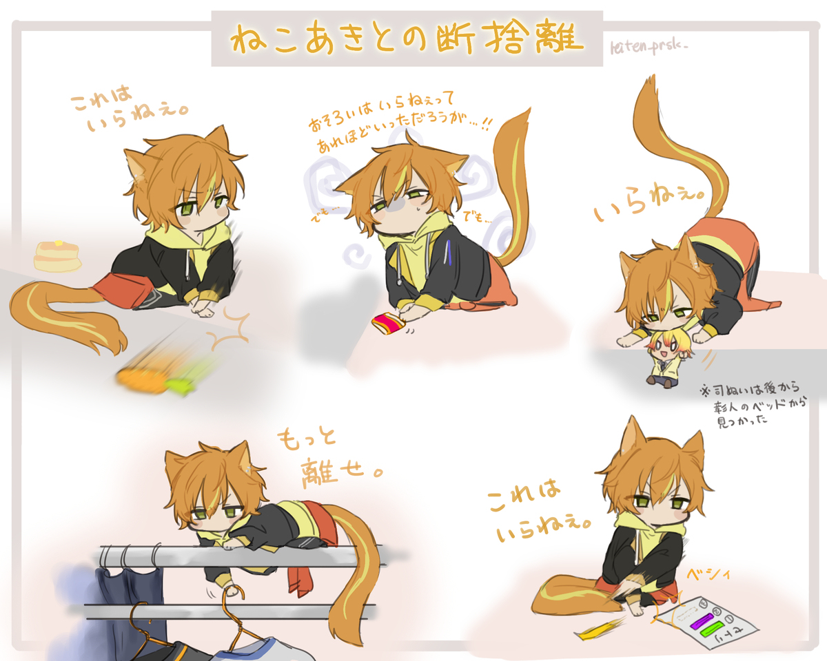 おちびねこ彰人まとめ