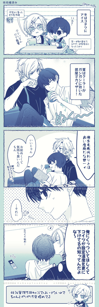 【腐】えごいすと達の小ネタ⑥【ブﾉﾚロ】