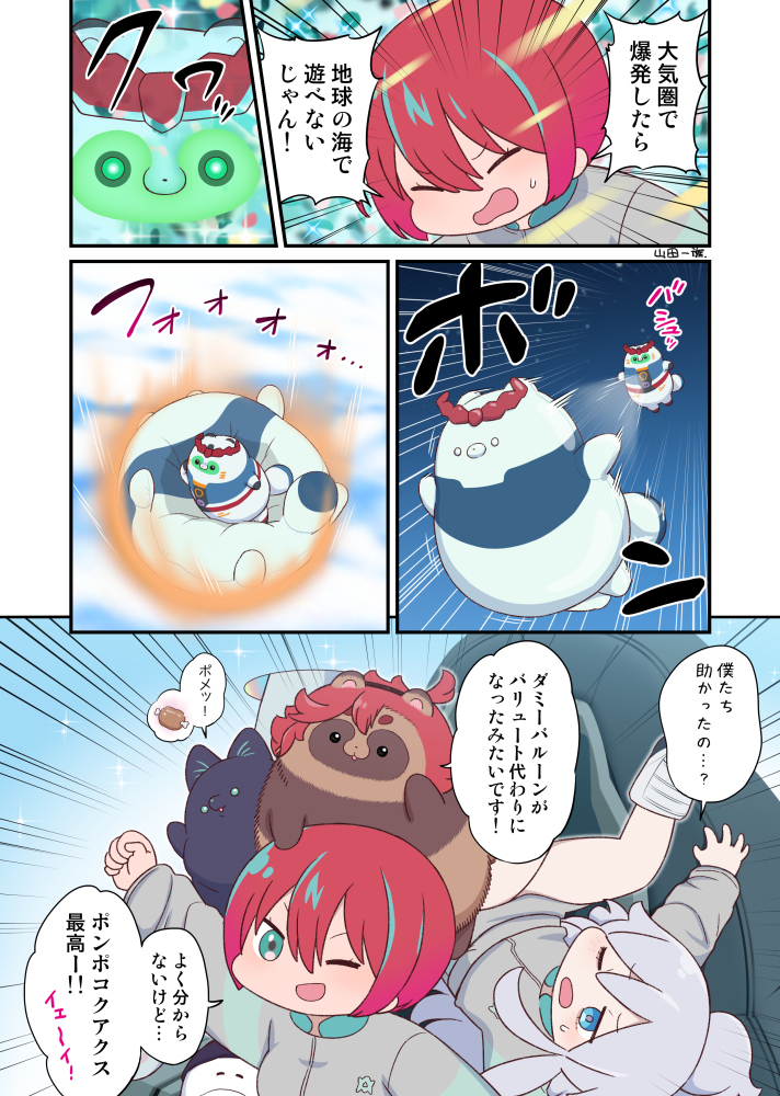 水星たぬきとジークアクスの漫画２６