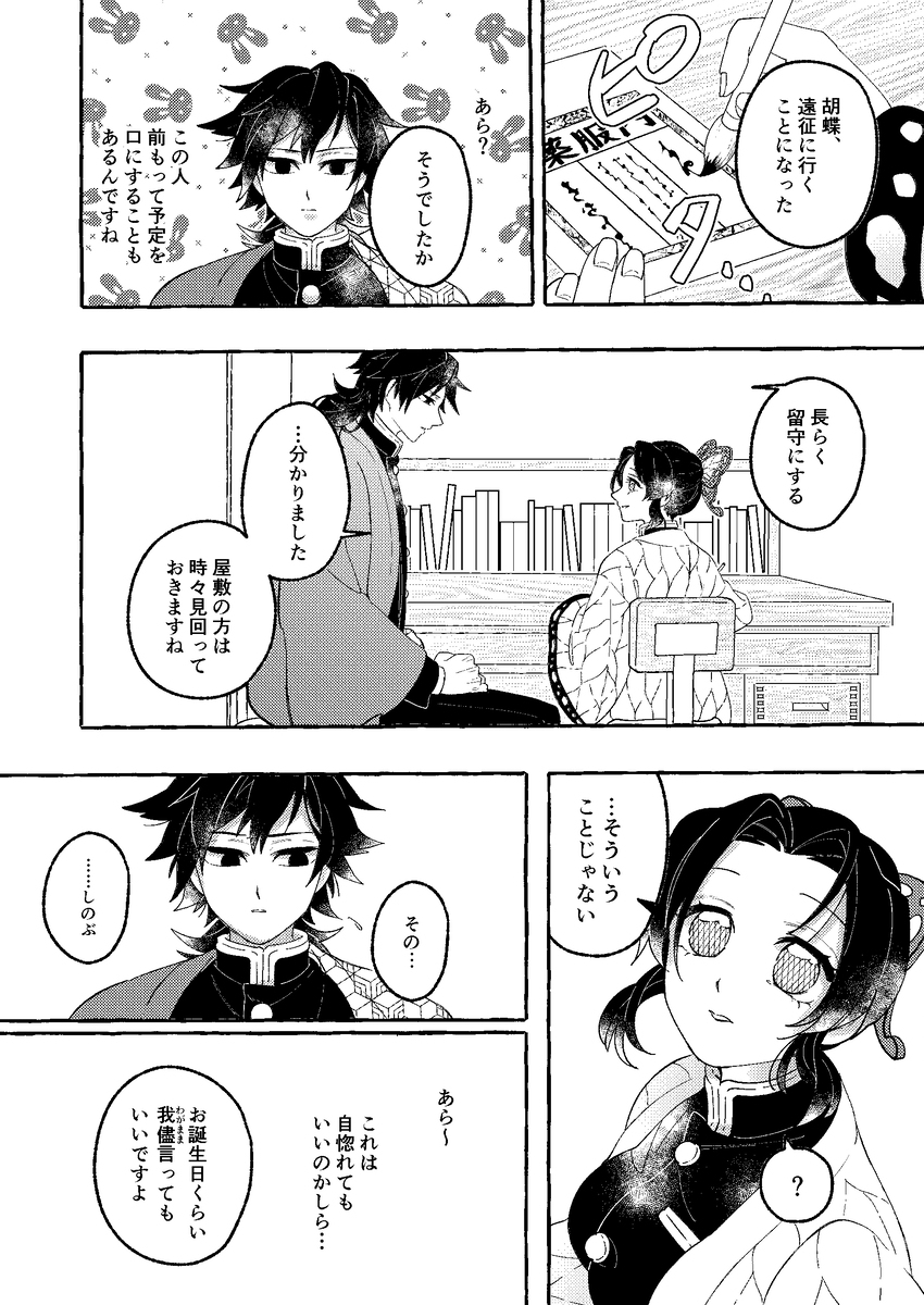 ぎゆしの log#2