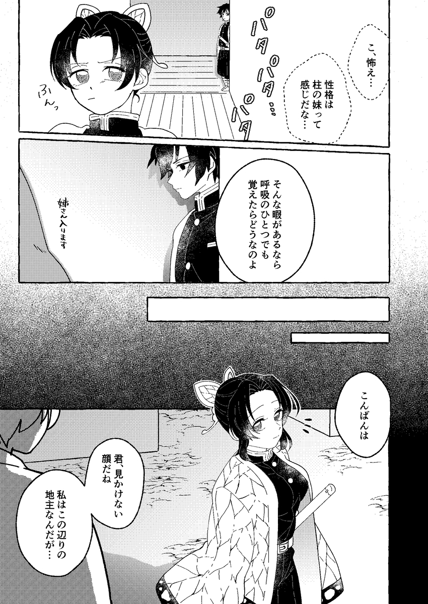 ぎゆしの log#2