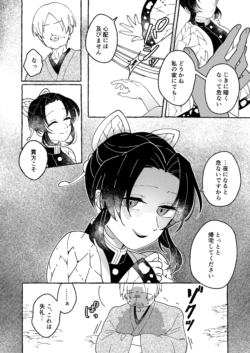 ぎゆしの log#2