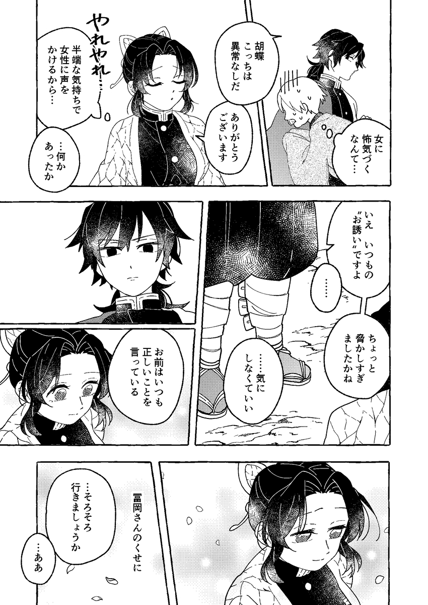 ぎゆしの log#2