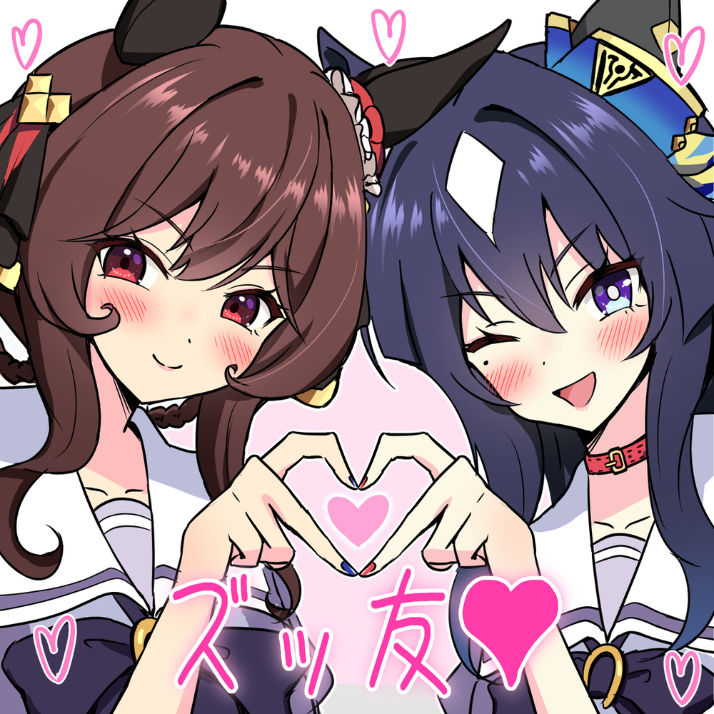 ジェンヴィル「ズッ友♡（共依存）」