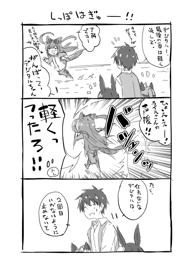 ウマ娘まんが　しっぽはぎゅー