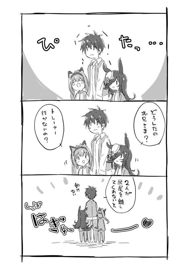 ウマ娘まんが　しっぽはぎゅー