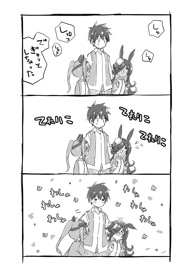 ウマ娘まんが　しっぽはぎゅー