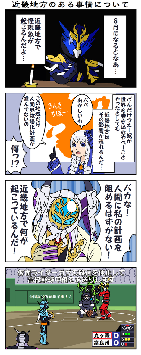 近畿地方のある事情について