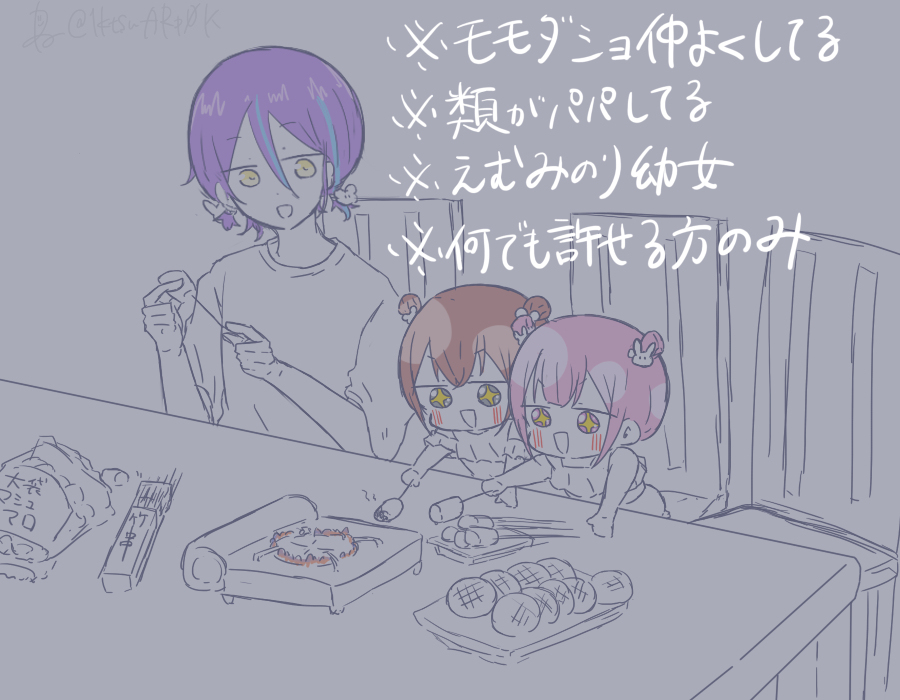 パパ代と*えむむとみのりんりん④