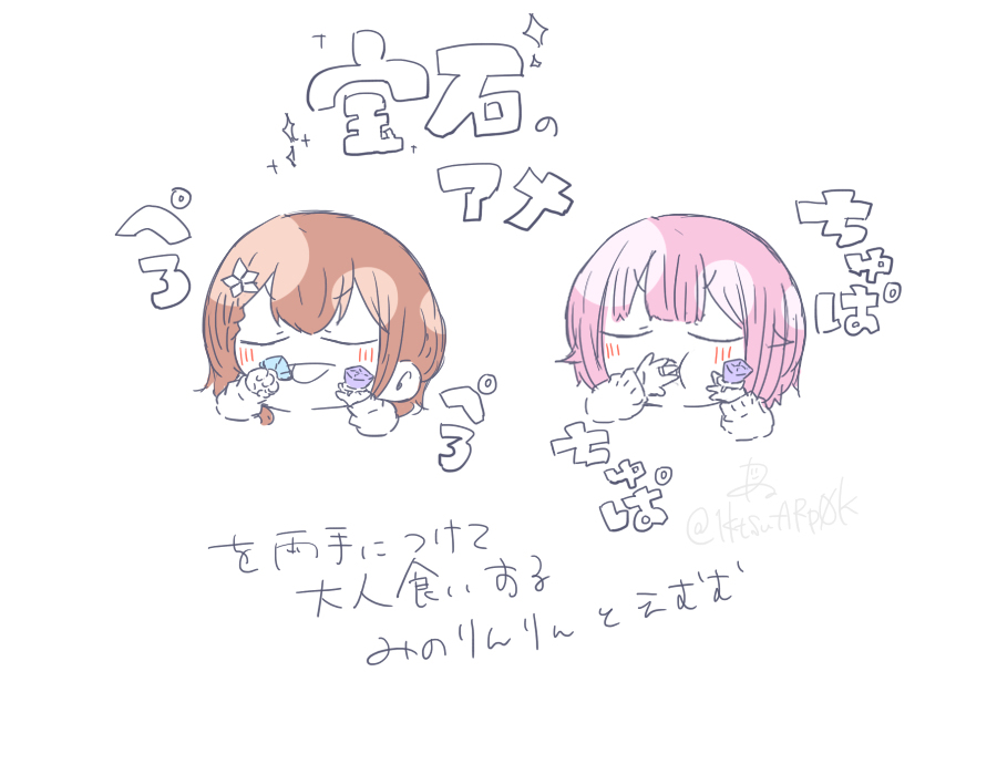 パパ代と*えむむとみのりんりん④