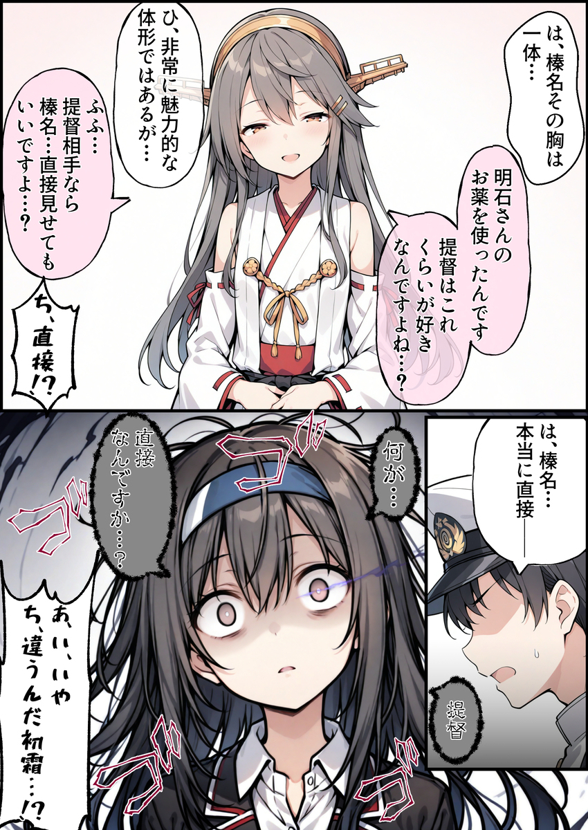 AI 直接榛名