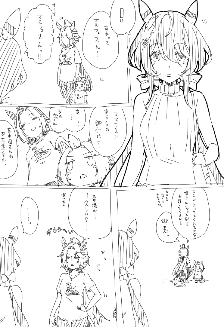 オルおるおる