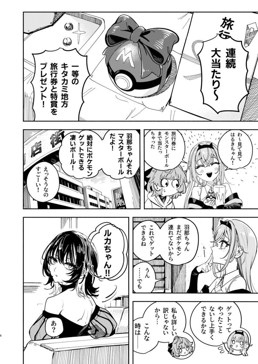 C106新刊　ポケモンやるコメティック:サイドストーリーPa