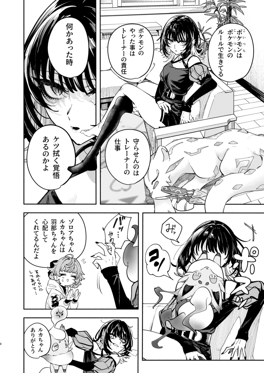 C106新刊　ポケモンやるコメティック:サイドストーリーPa