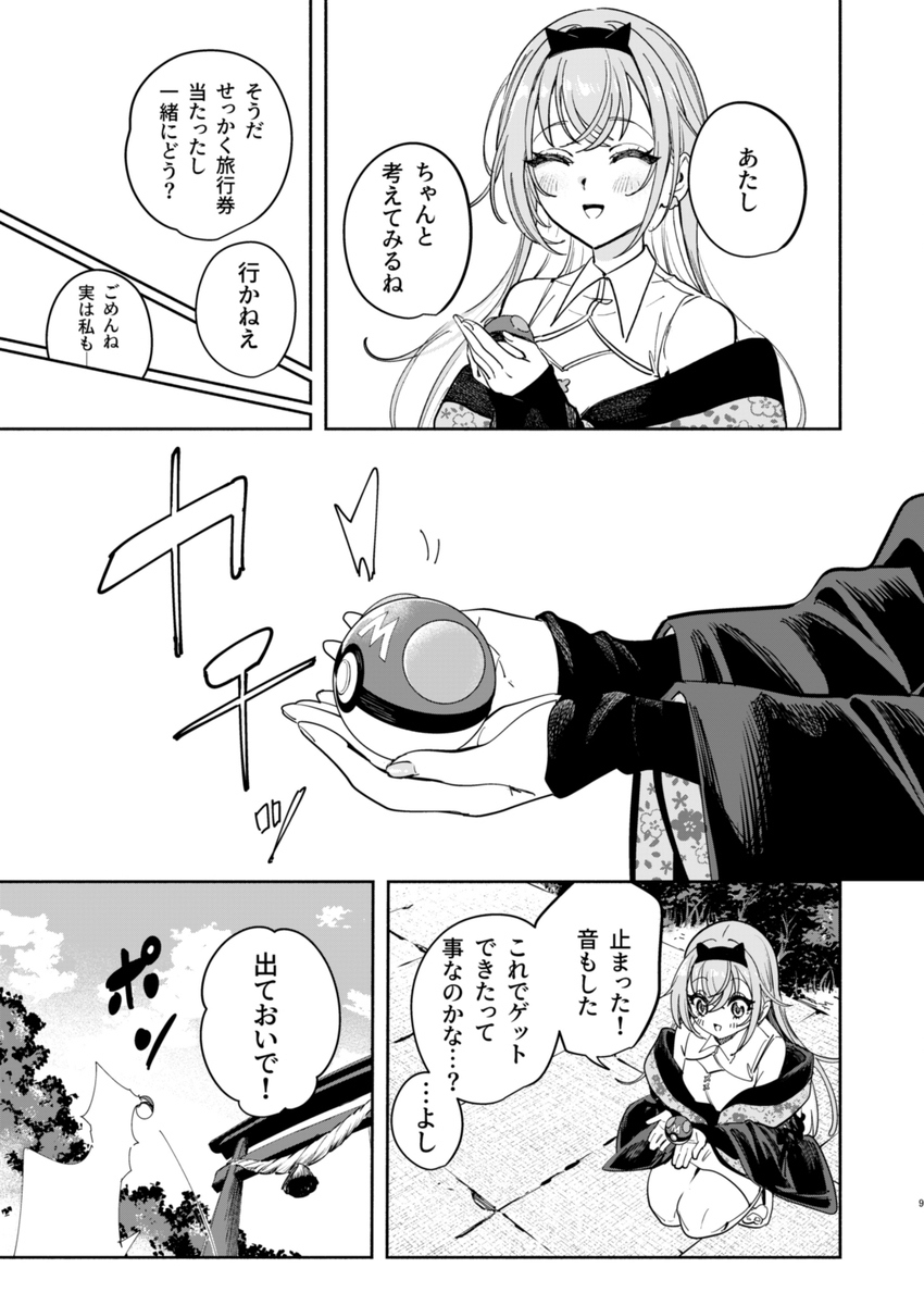C106新刊　ポケモンやるコメティック:サイドストーリーPa