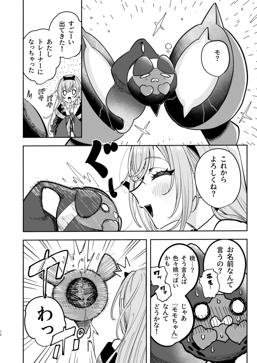 C106新刊　ポケモンやるコメティック:サイドストーリーPa