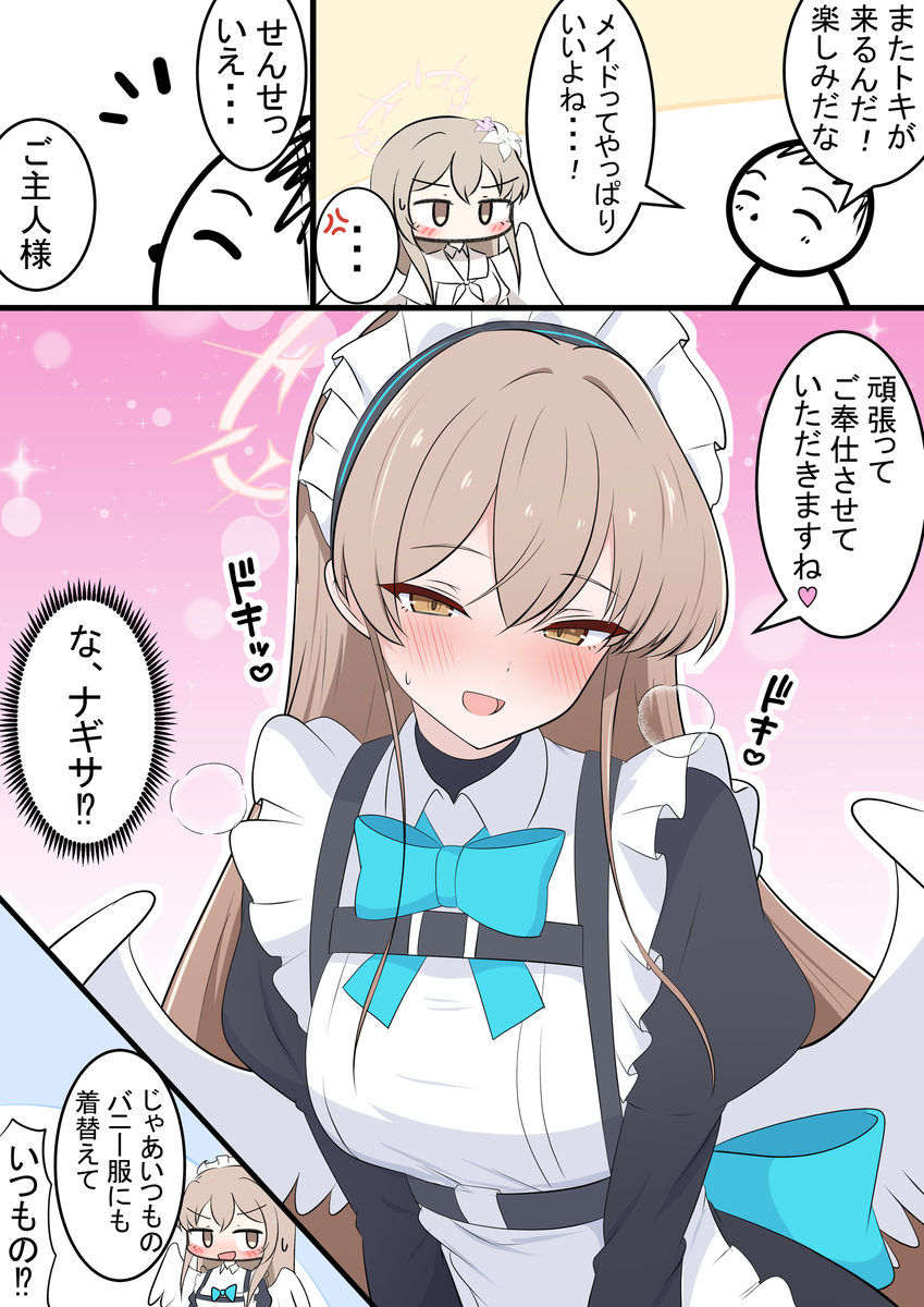 メイドナギちゃん