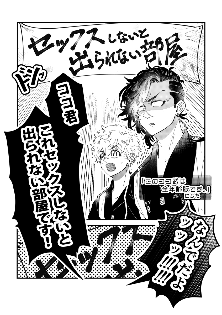 このココ武全年齢版です。【ココ武アンソロ寄稿再録】