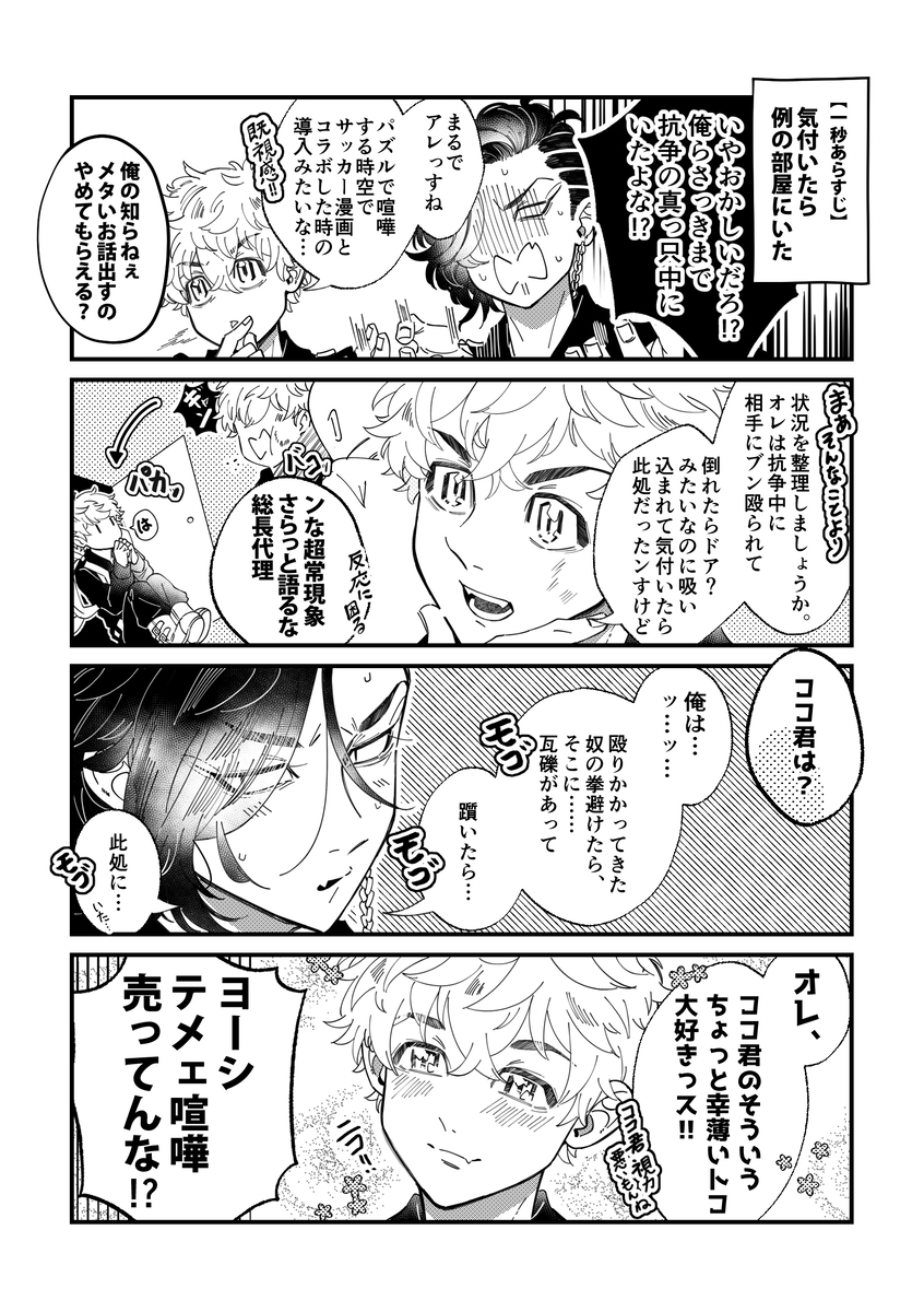 このココ武全年齢版です。【ココ武アンソロ寄稿再録】