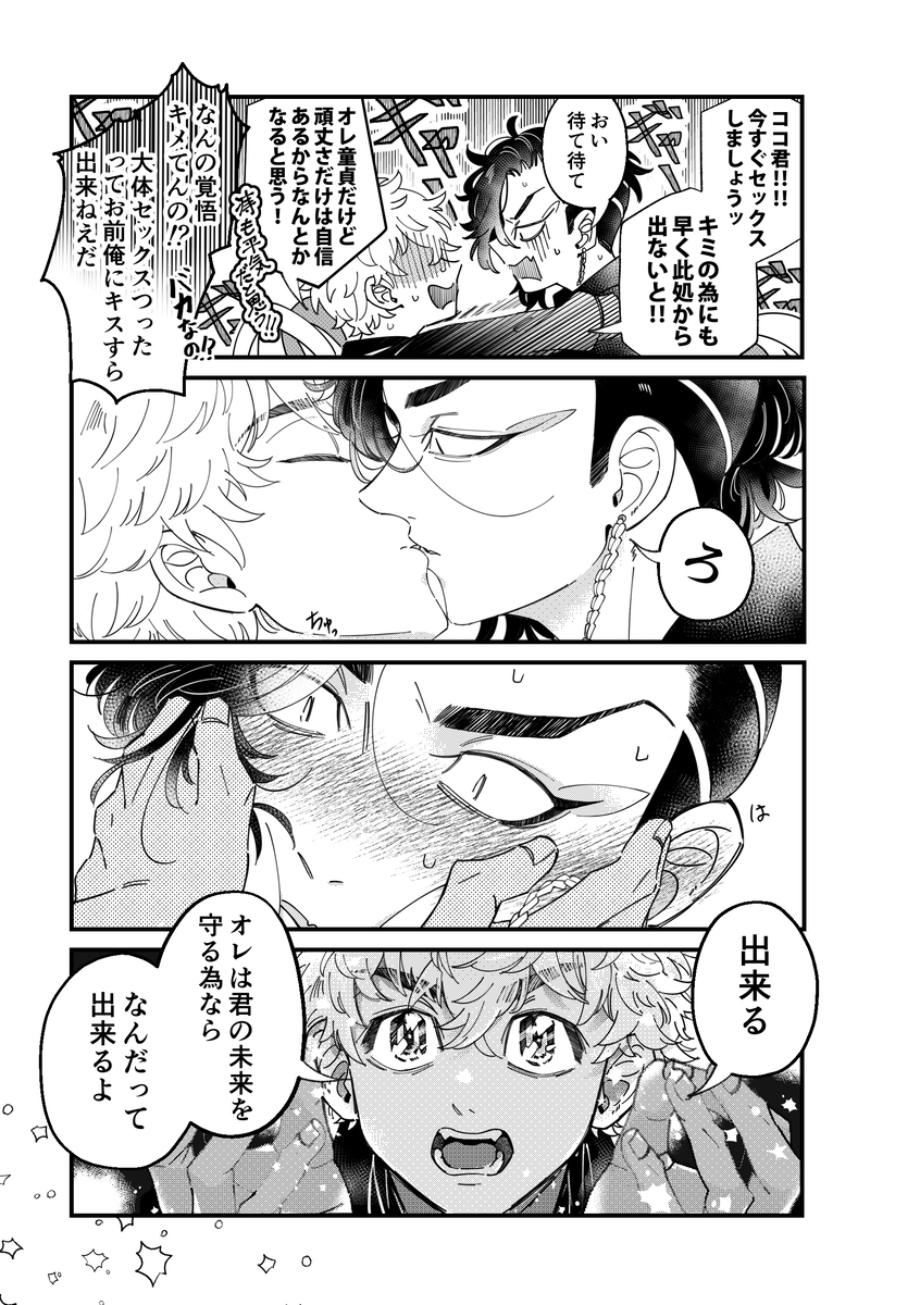 このココ武全年齢版です。【ココ武アンソロ寄稿再録】