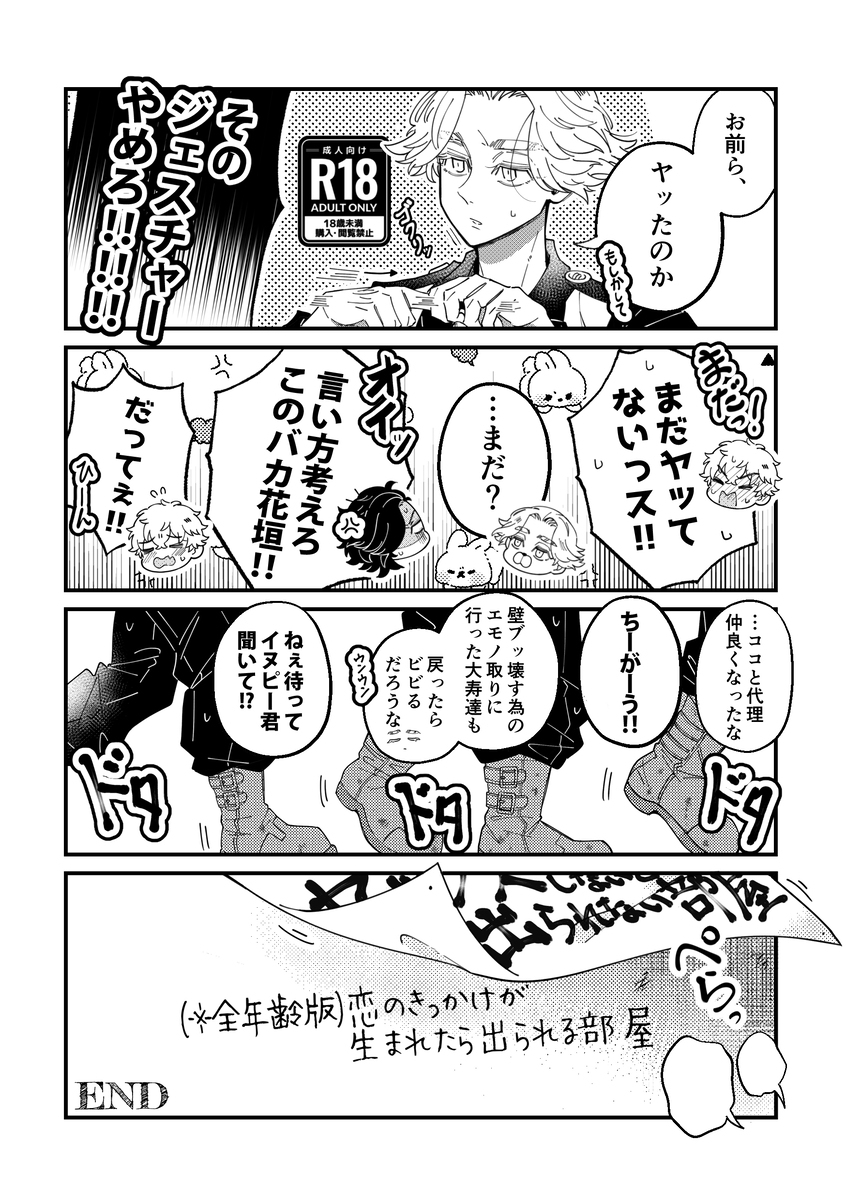 このココ武全年齢版です。【ココ武アンソロ寄稿再録】