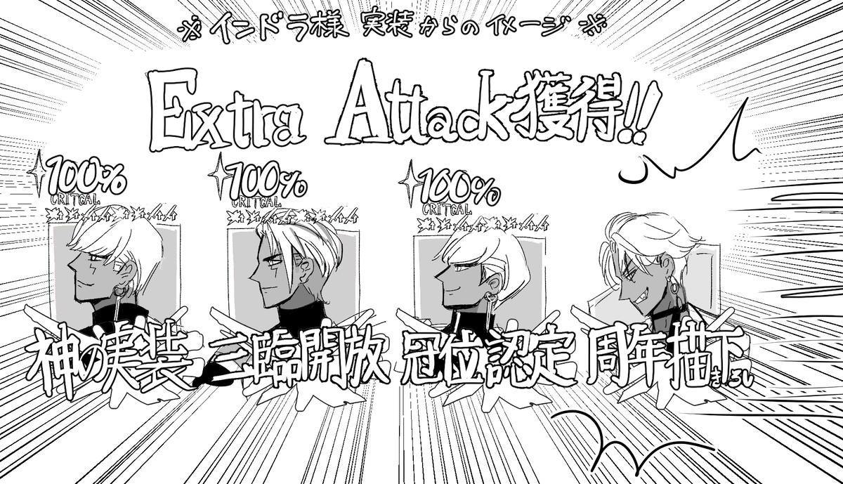 【FGO】ログ32_インドラ様
