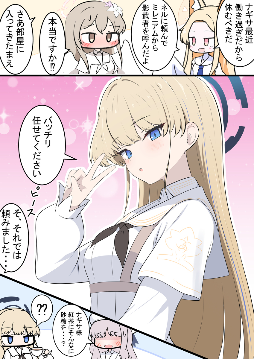 ナギサ服のトキ
