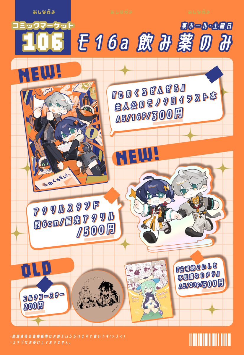 【C106】 新刊サンプル&お品書き