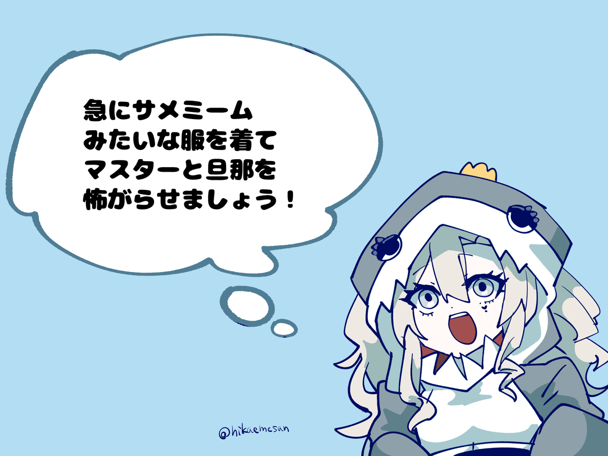 サメミームに汚染されたクリームヒルト