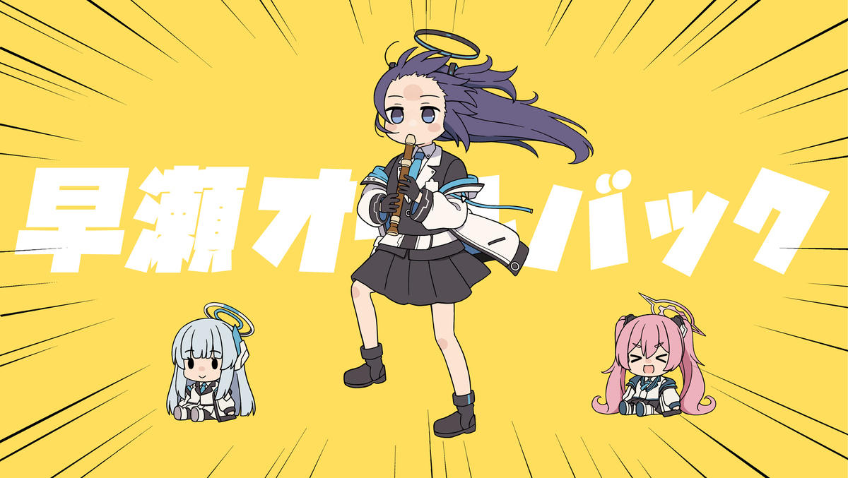 早瀬オールバック🌸