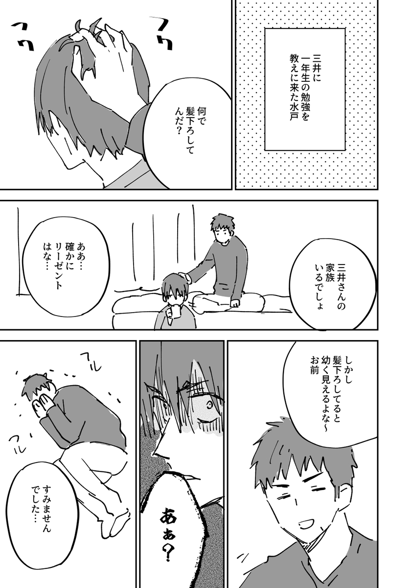 【スラムダンク】なでられ水戸まとめ