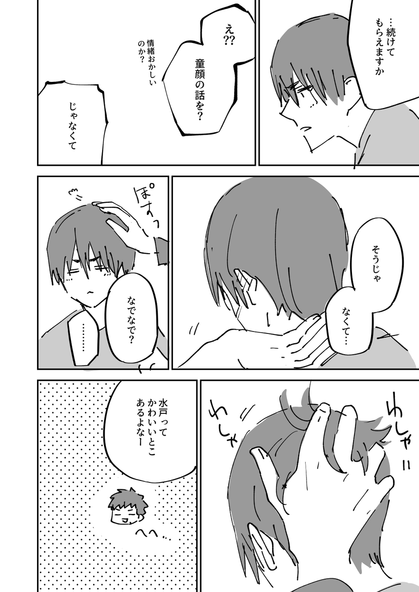 【スラムダンク】なでられ水戸まとめ