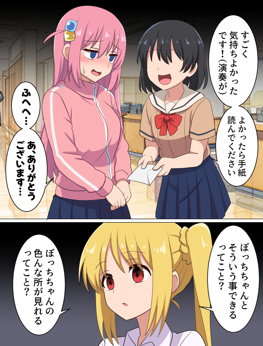 ぼっちちゃんに興味津々な虹夏ちゃん