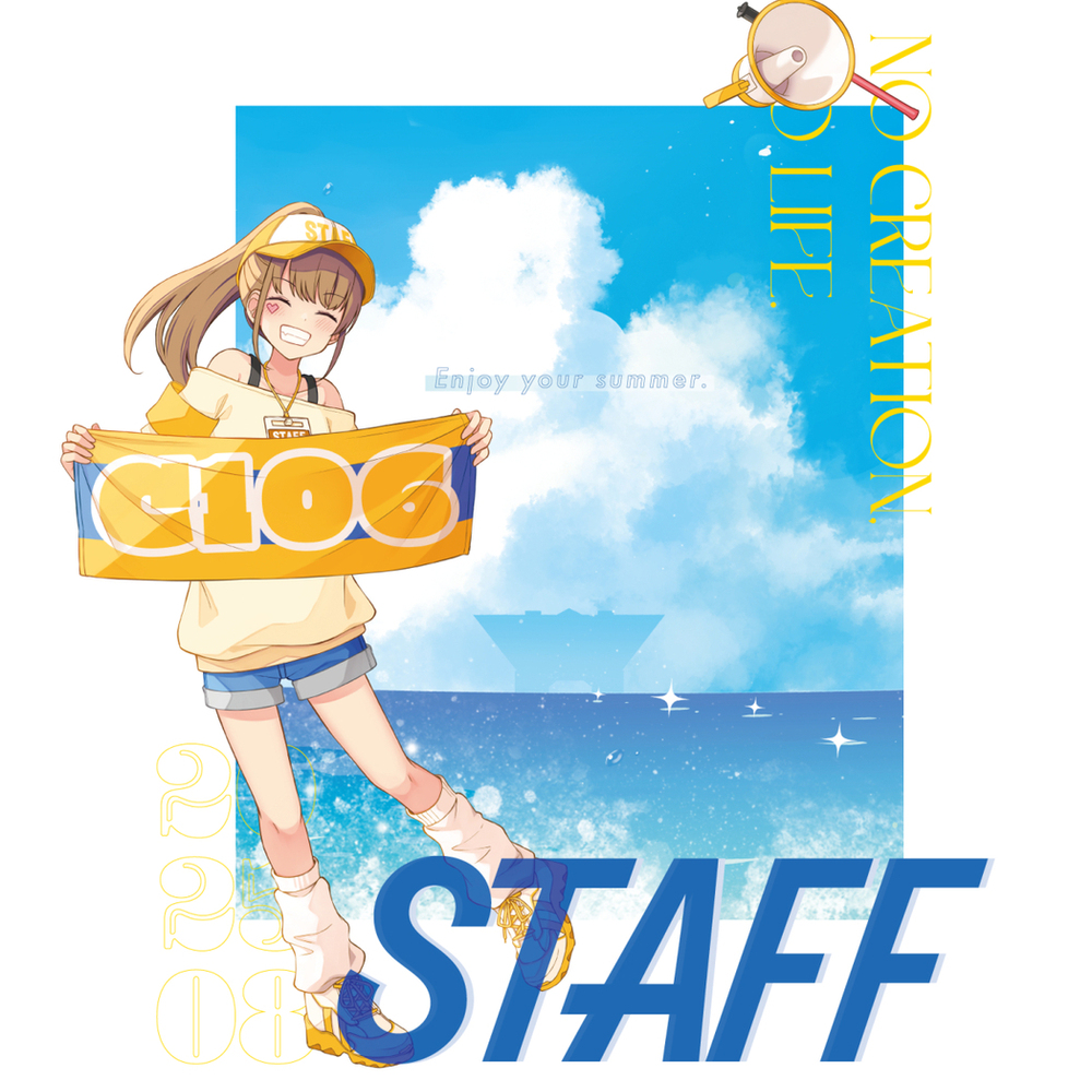 楽しい「夏」、応援します！