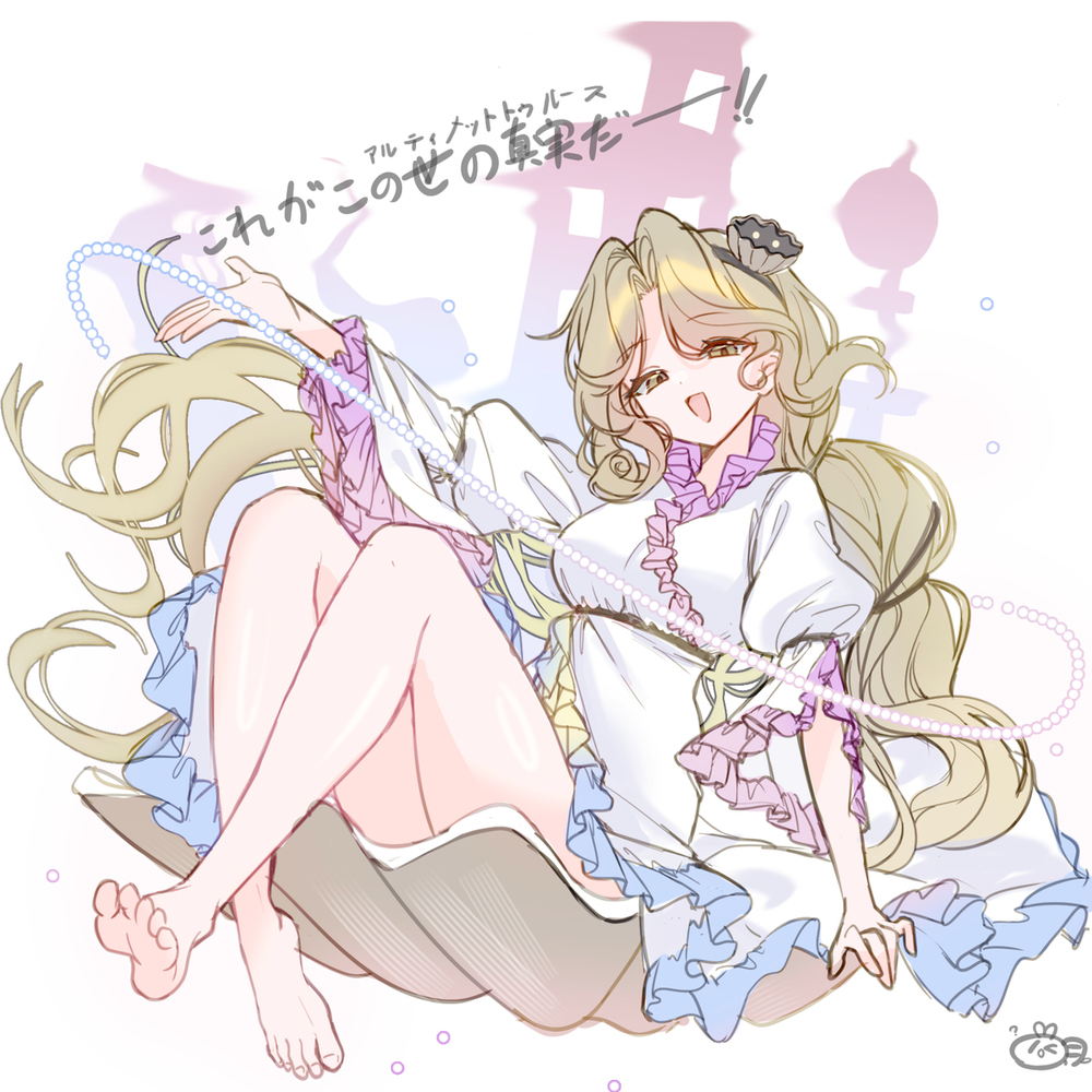 この世の真実