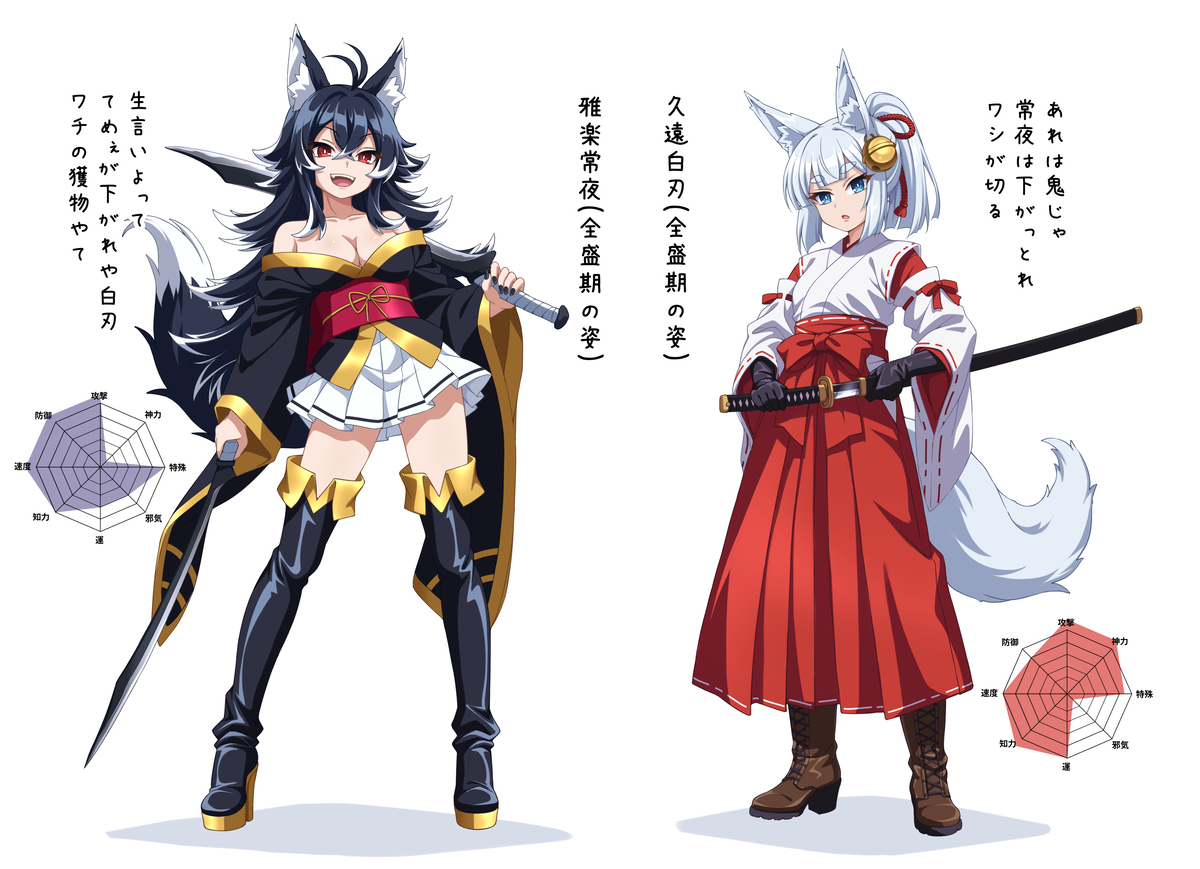 【オリキャラ】白刃と常夜(全盛期の姿)