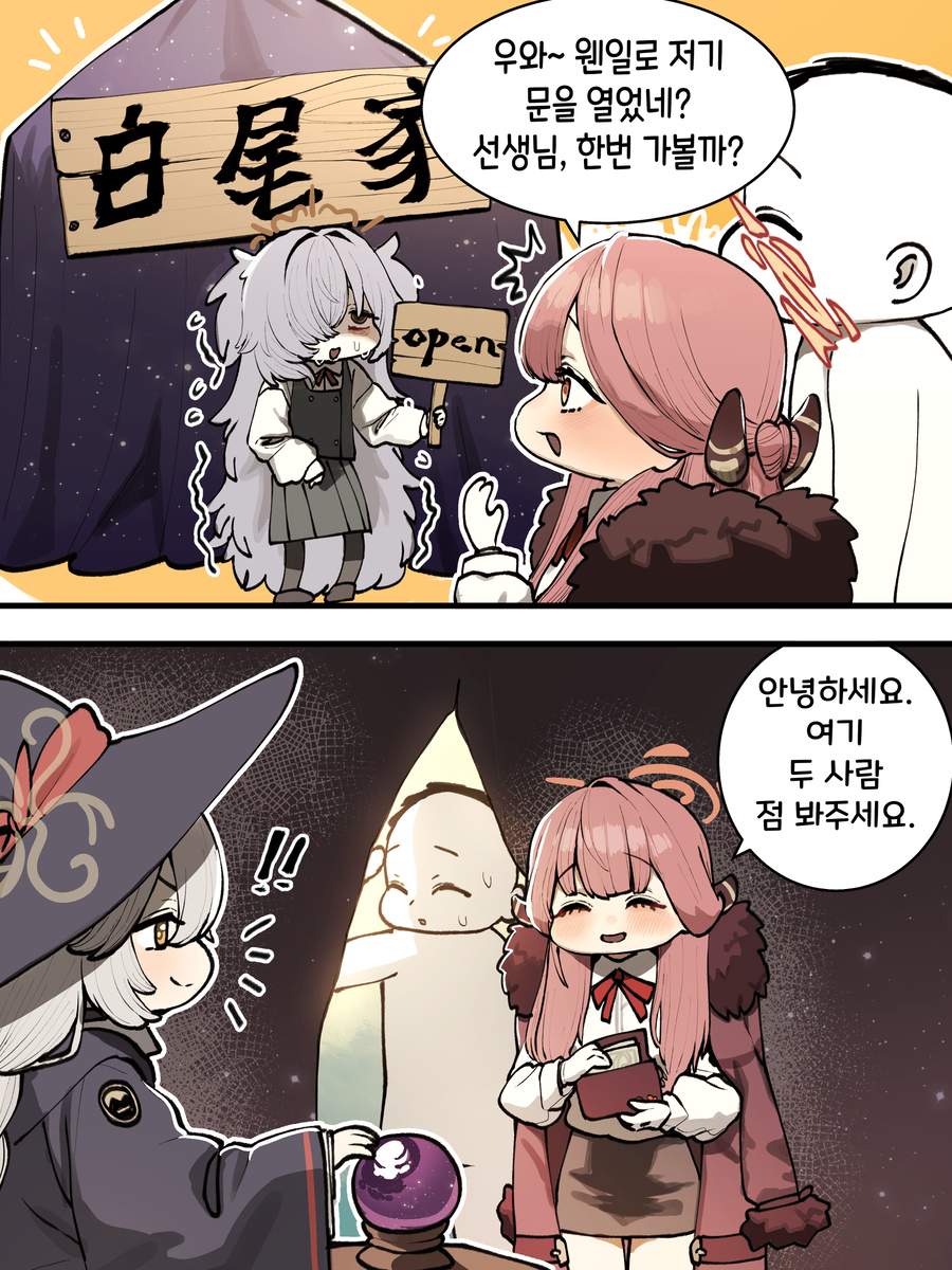 타로점 보는 아루