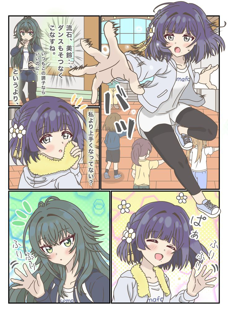 みすてまと負けられない相手