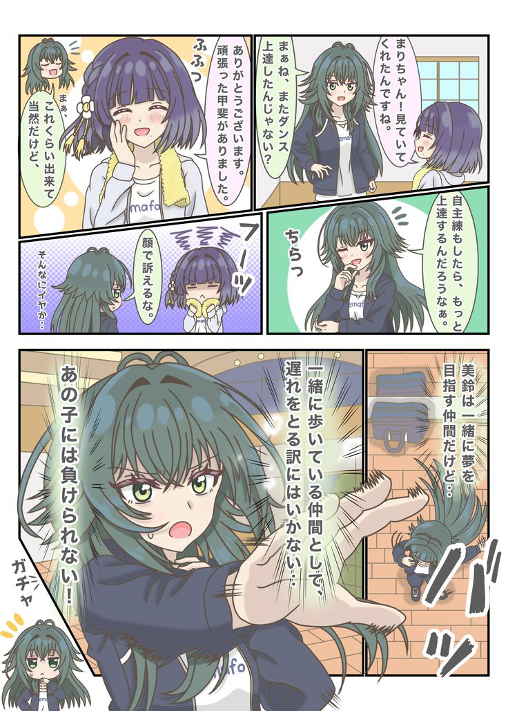 みすてまと負けられない相手