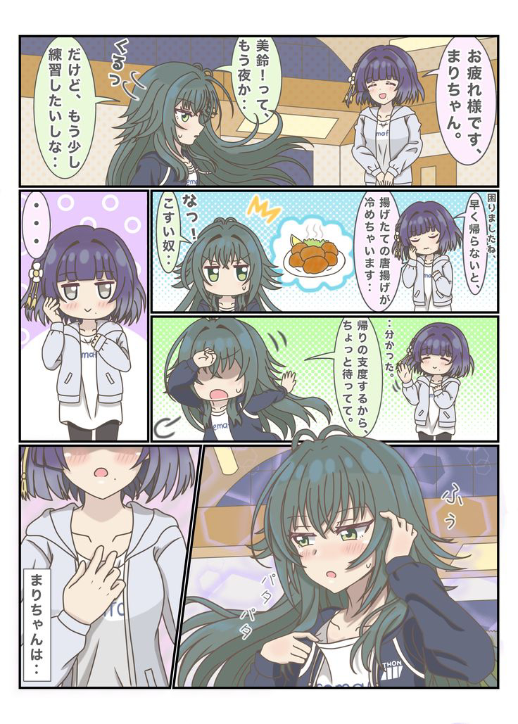 みすてまと負けられない相手