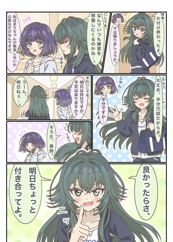みすてまと負けられない相手