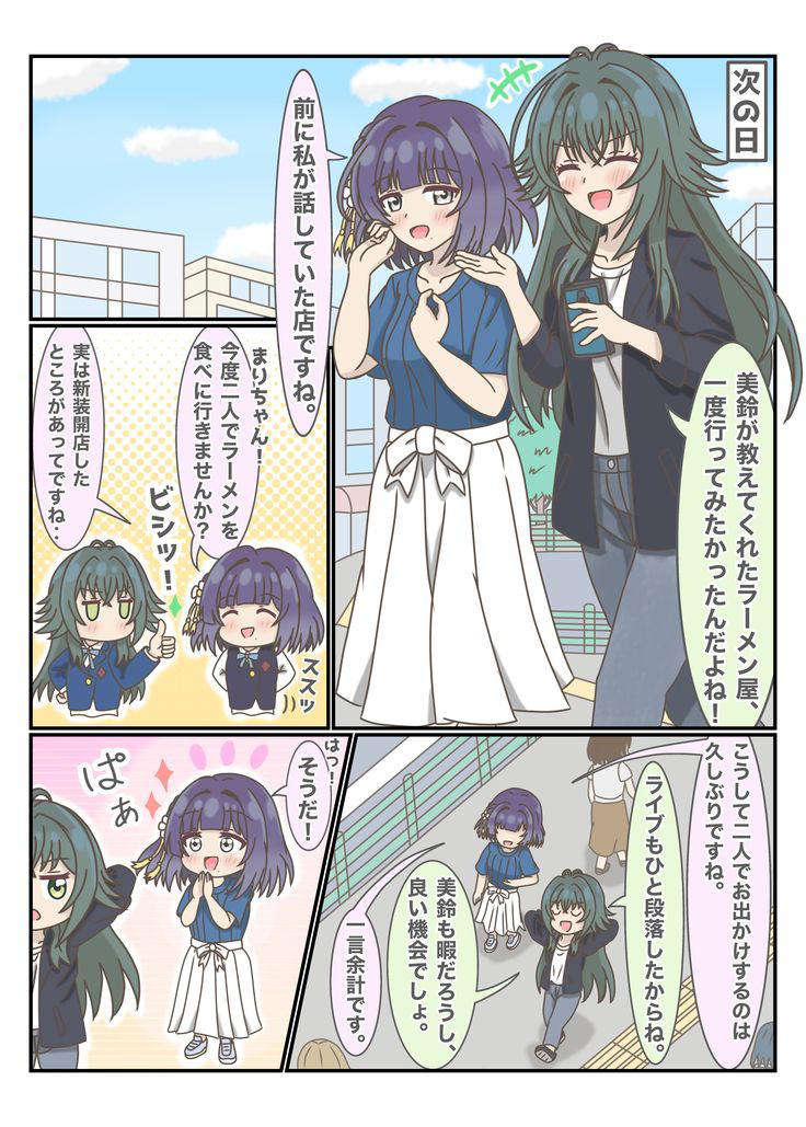 みすてまと負けられない相手