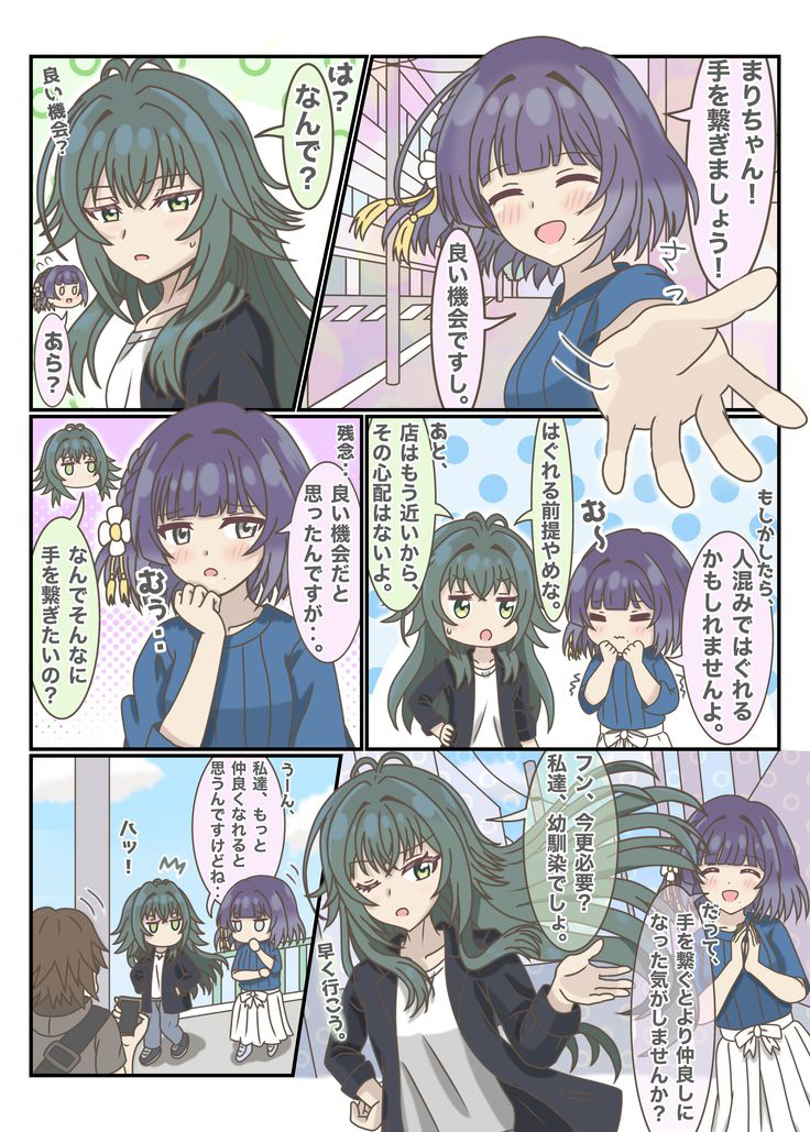 みすてまと負けられない相手