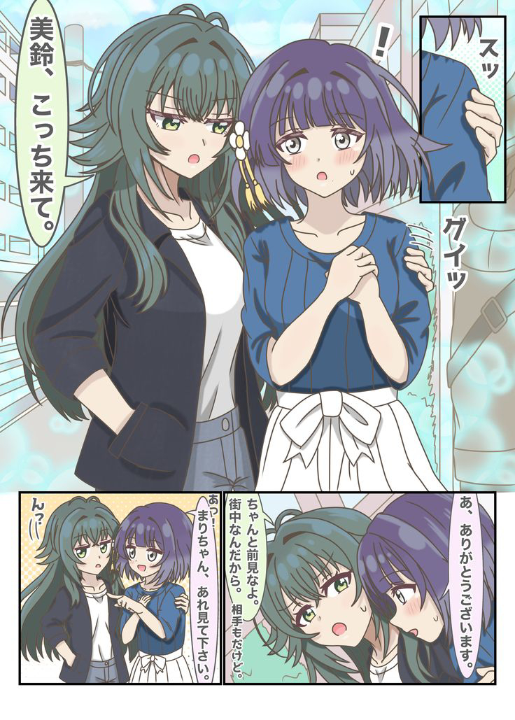 みすてまと負けられない相手