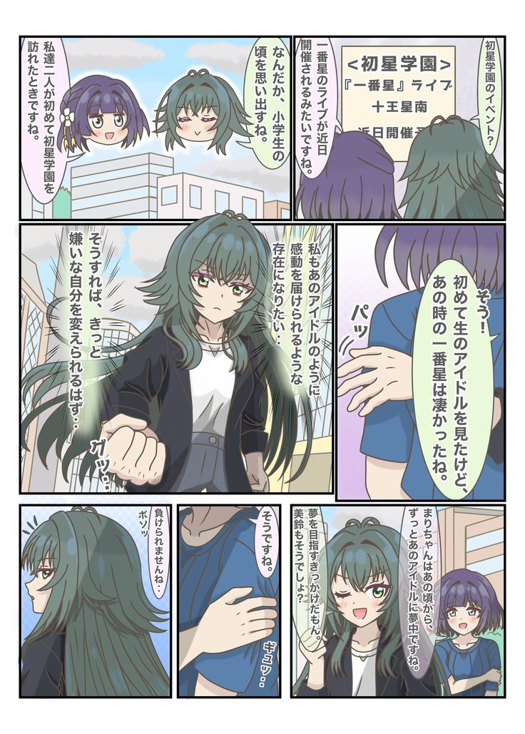 みすてまと負けられない相手
