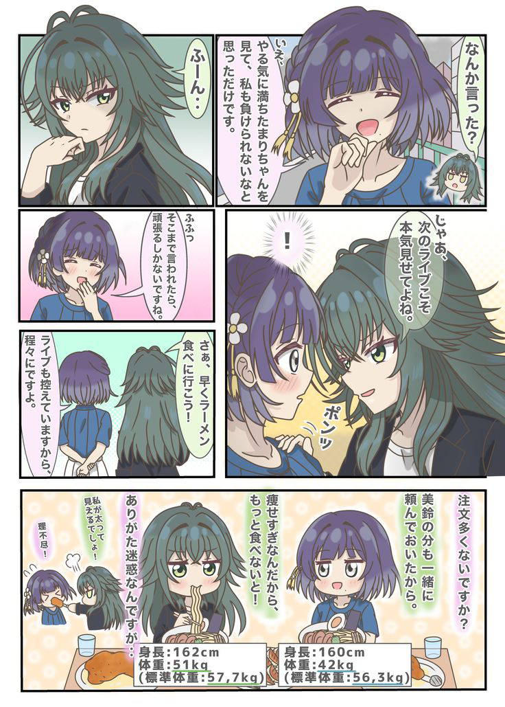 みすてまと負けられない相手